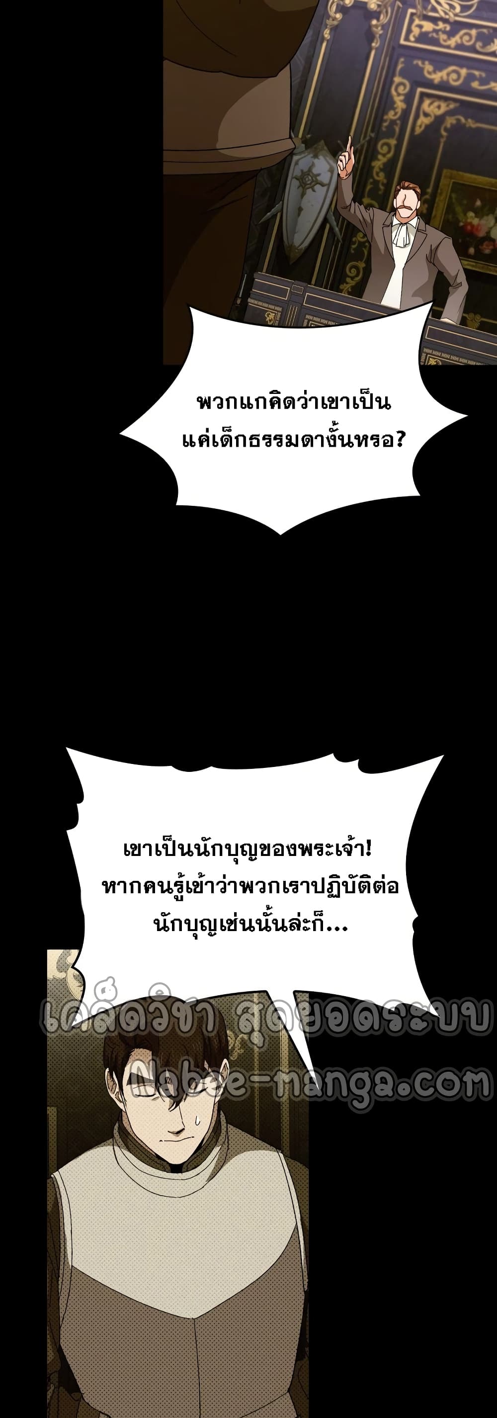 To Hell With Being a Saint, I’m a Doctor ตอนที่ 8 page 45