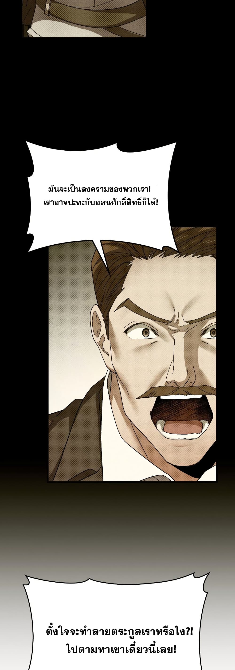 To Hell With Being a Saint, I’m a Doctor ตอนที่ 8 page 46