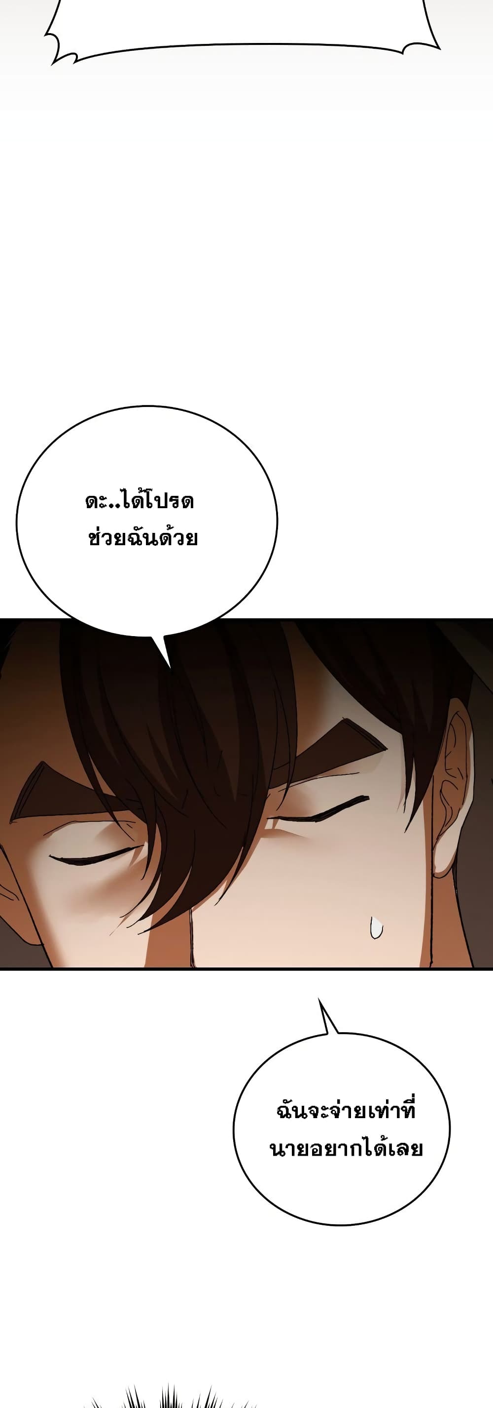 To Hell With Being a Saint, I’m a Doctor ตอนที่ 8 page 47