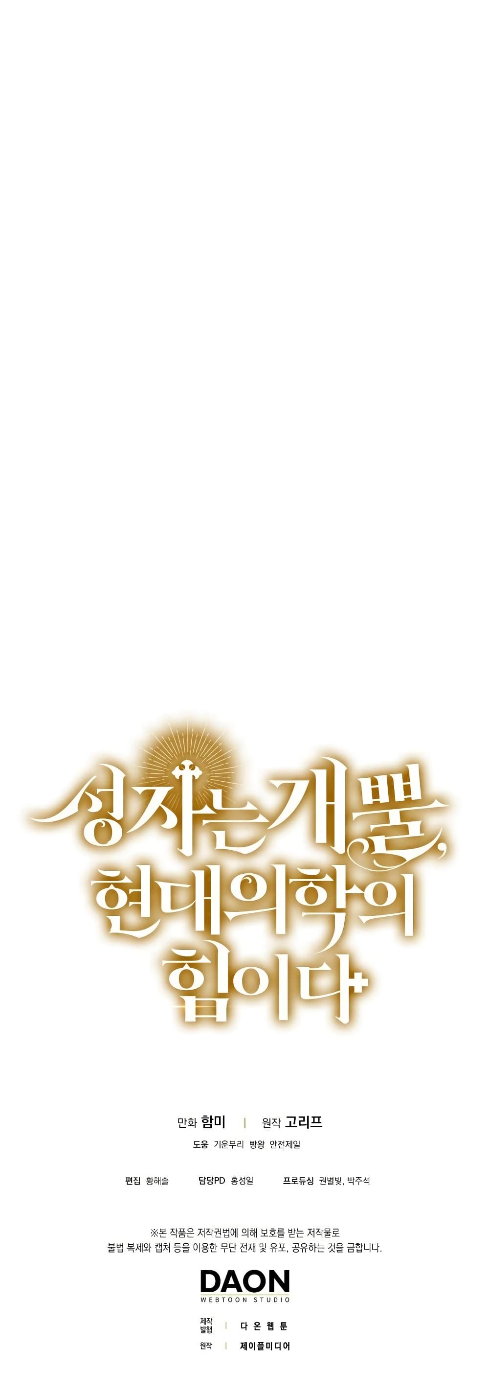 To Hell With Being a Saint, I’m a Doctor ตอนที่ 8 page 50