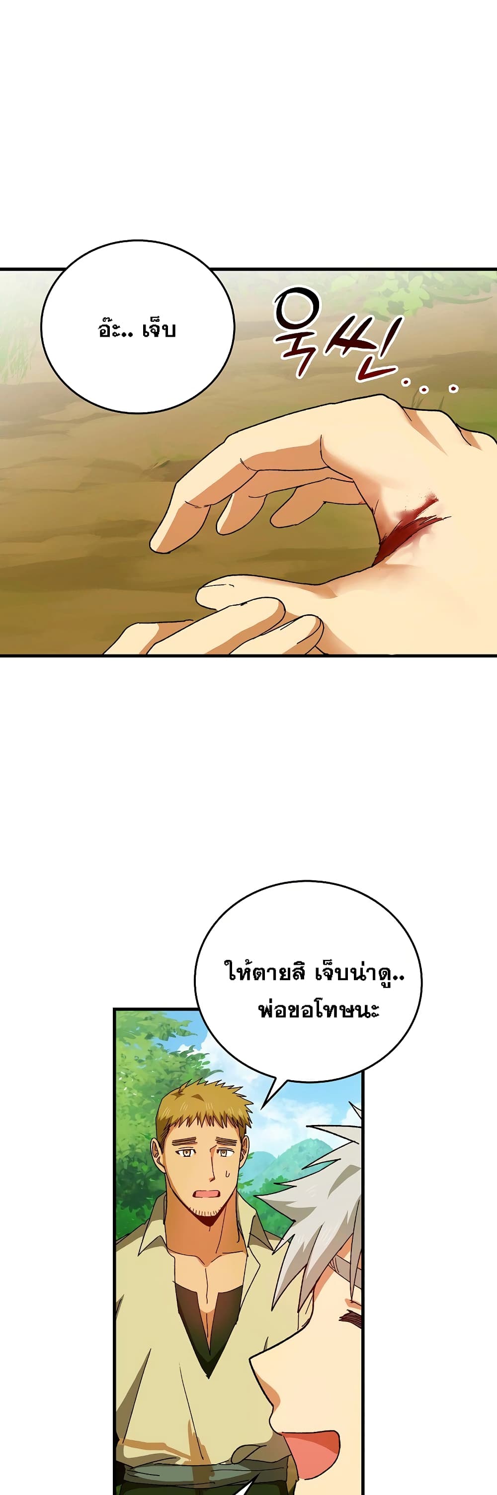 To Hell With Being a Saint, I’m a Doctor ตอนที่ 9 page 1