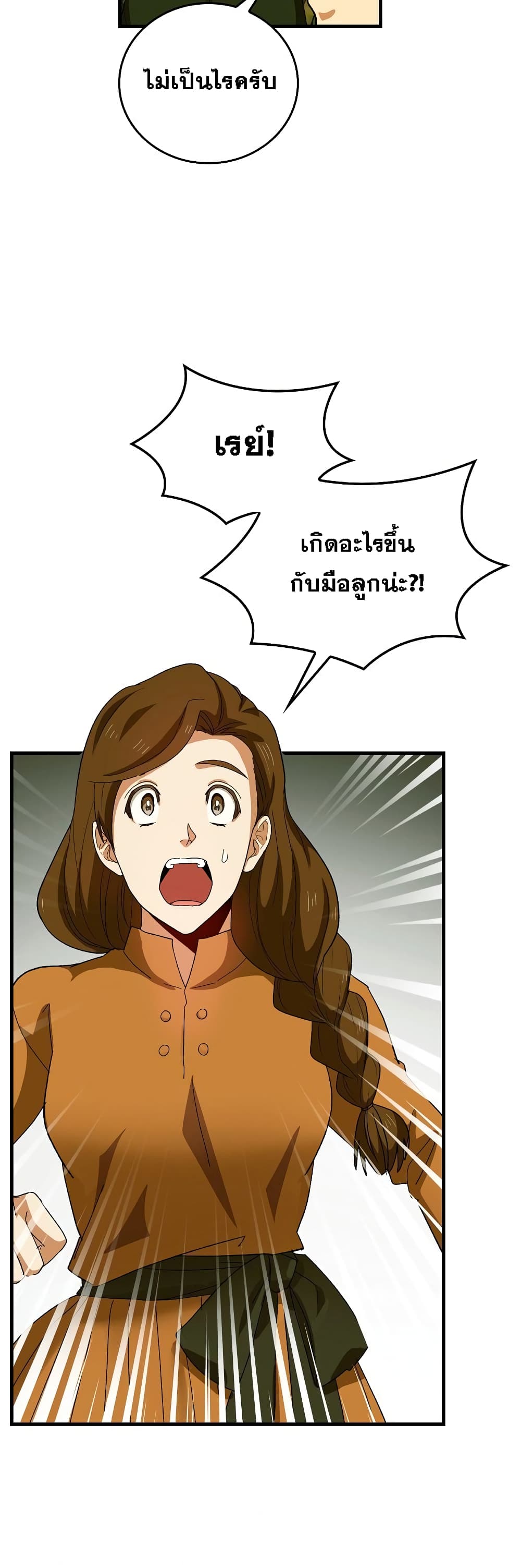 To Hell With Being a Saint, I’m a Doctor ตอนที่ 9 page 2