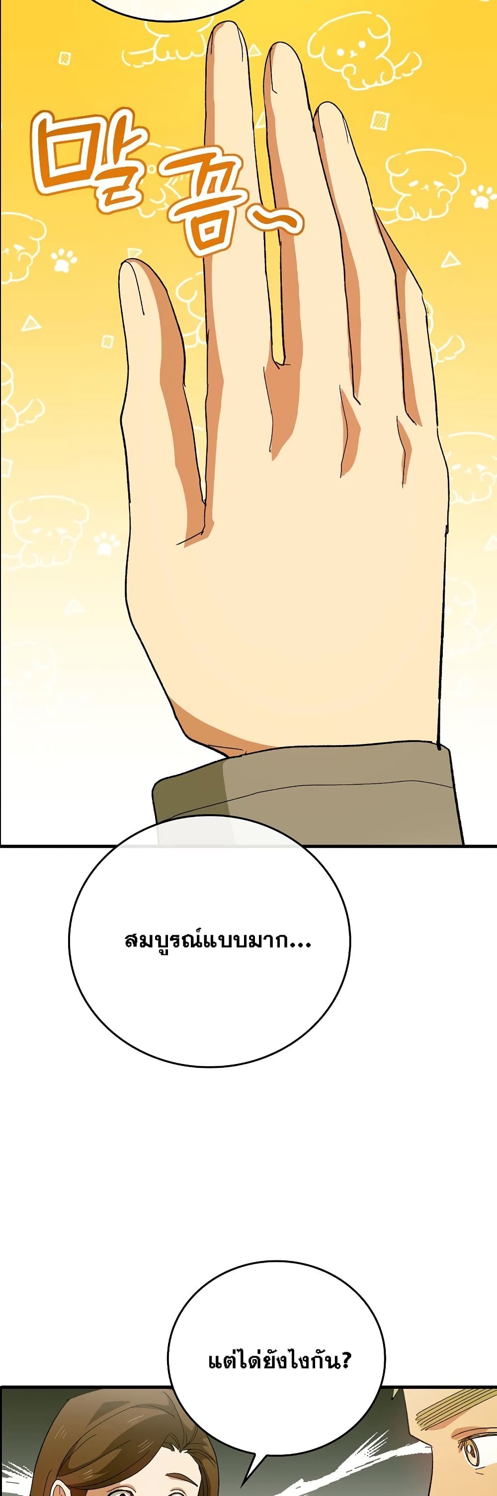 To Hell With Being a Saint, I’m a Doctor ตอนที่ 9 page 7