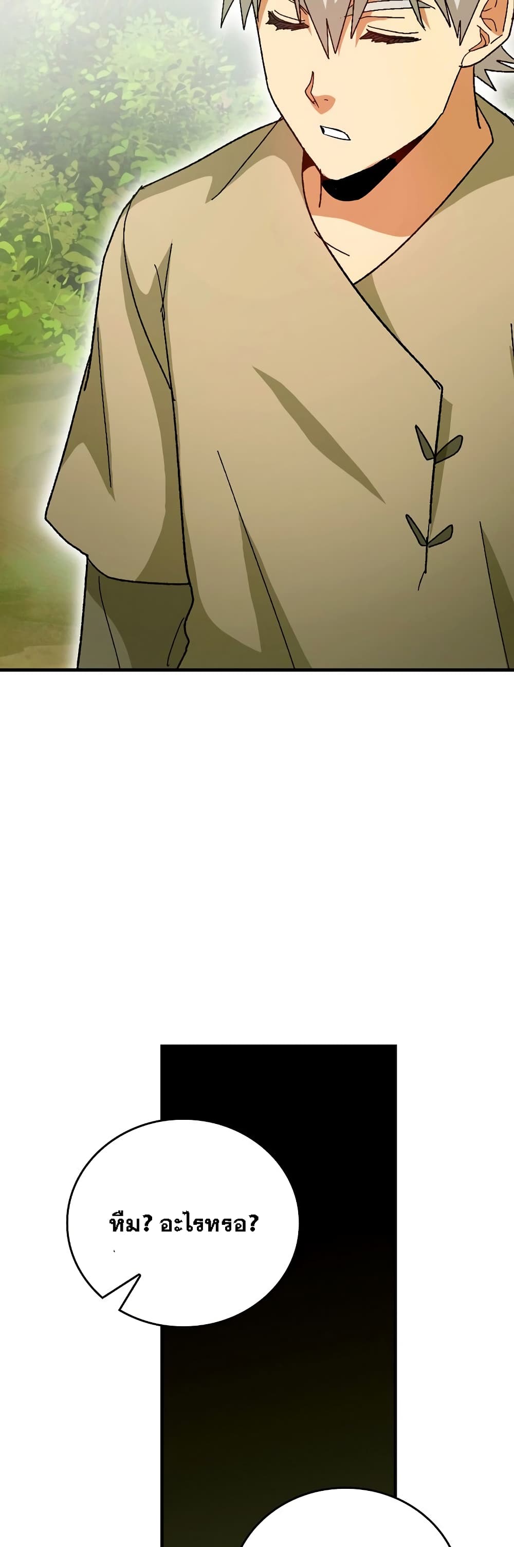 To Hell With Being a Saint, I’m a Doctor ตอนที่ 9 page 10