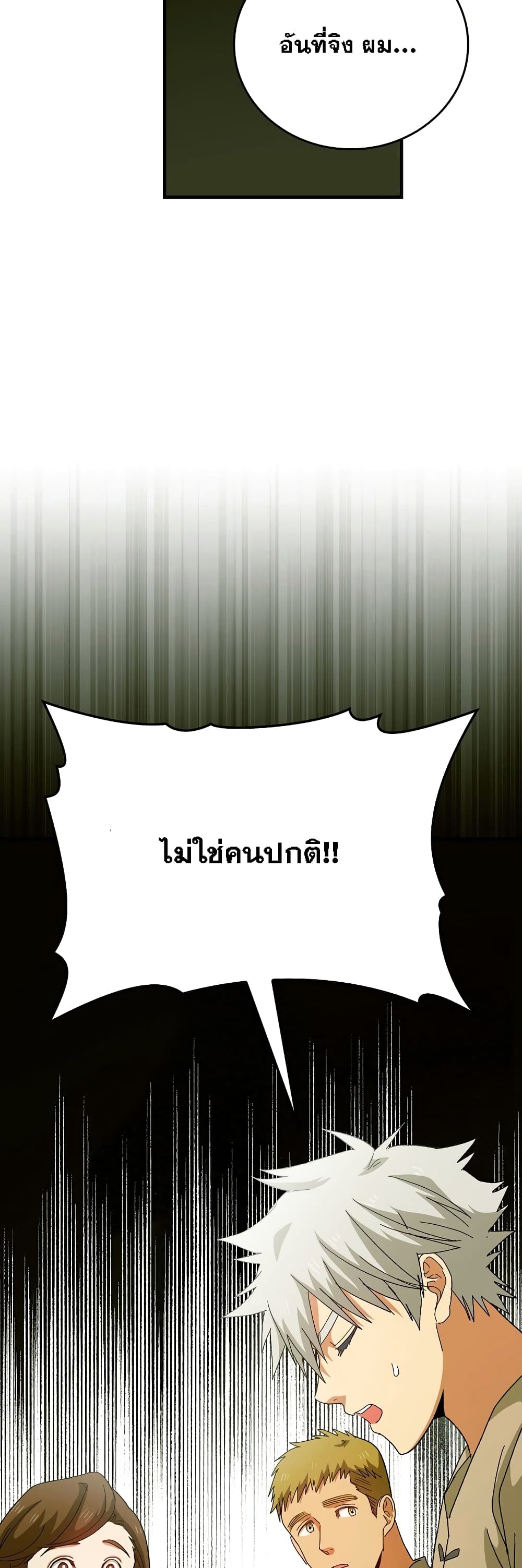 To Hell With Being a Saint, I’m a Doctor ตอนที่ 9 page 11