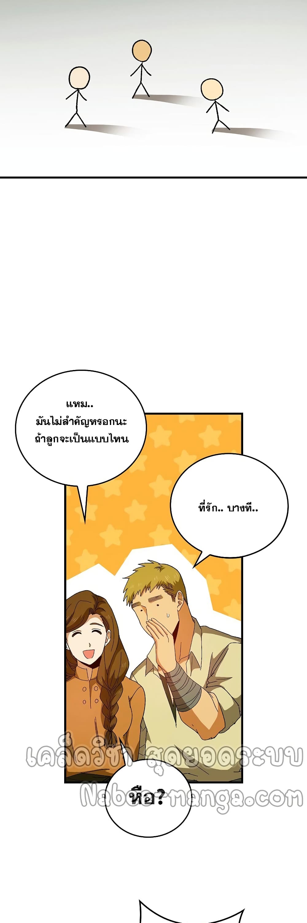 To Hell With Being a Saint, I’m a Doctor ตอนที่ 9 page 13