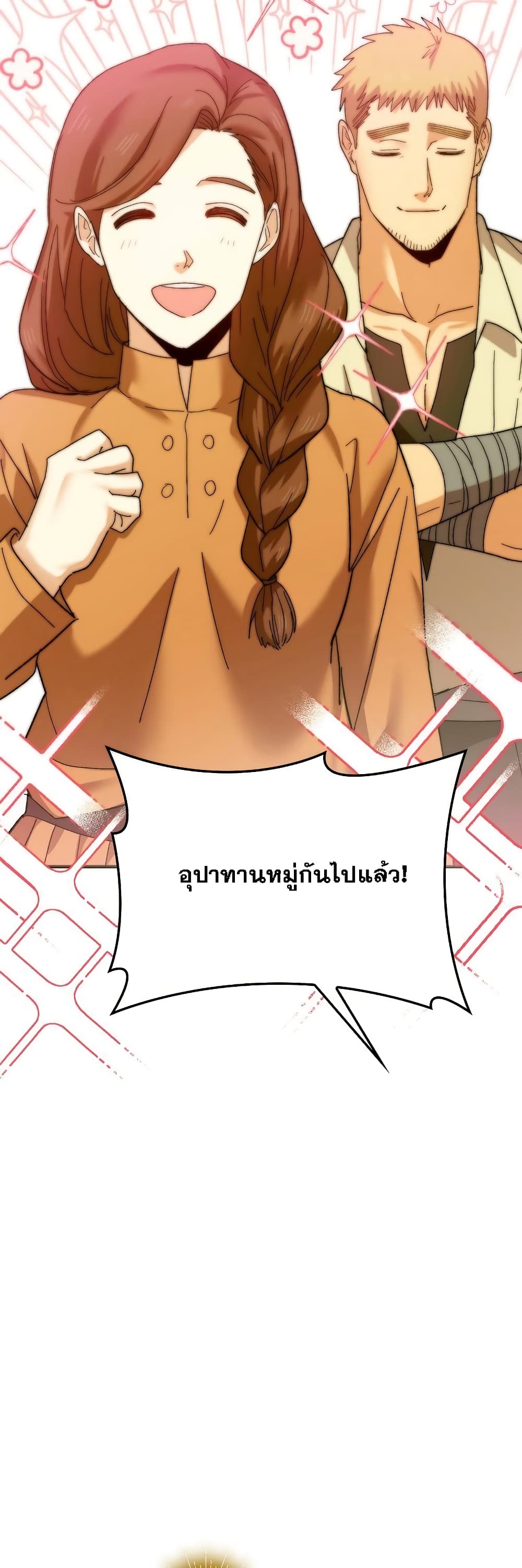 To Hell With Being a Saint, I’m a Doctor ตอนที่ 9 page 15