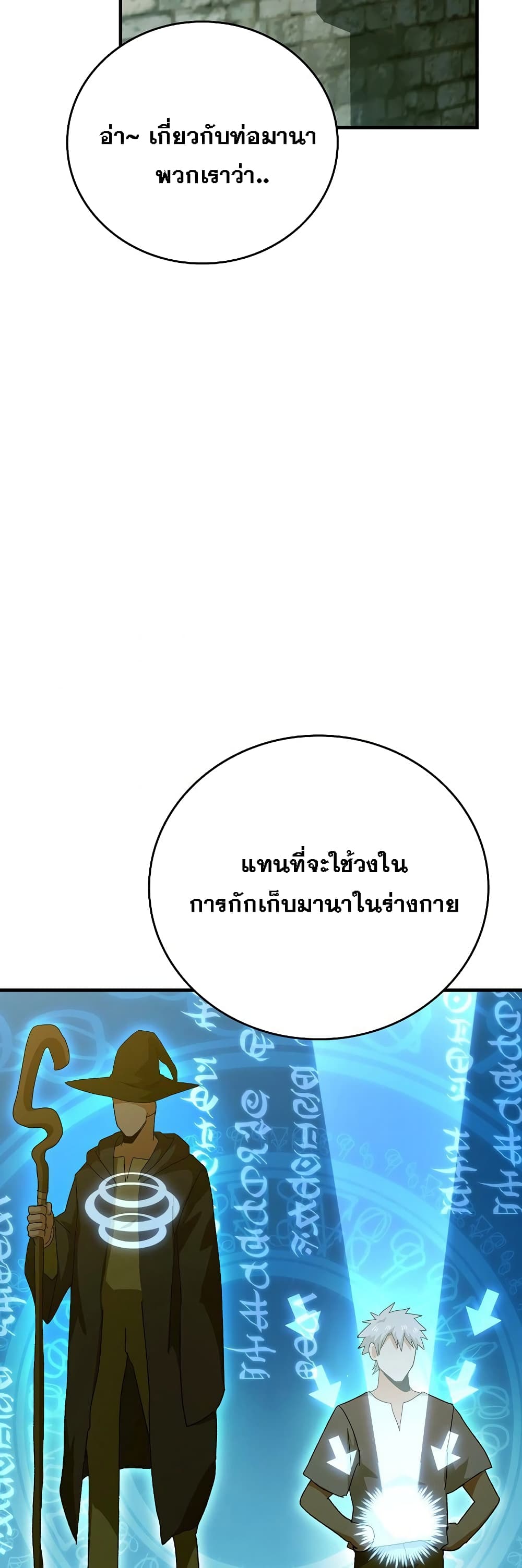 To Hell With Being a Saint, I’m a Doctor ตอนที่ 9 page 17