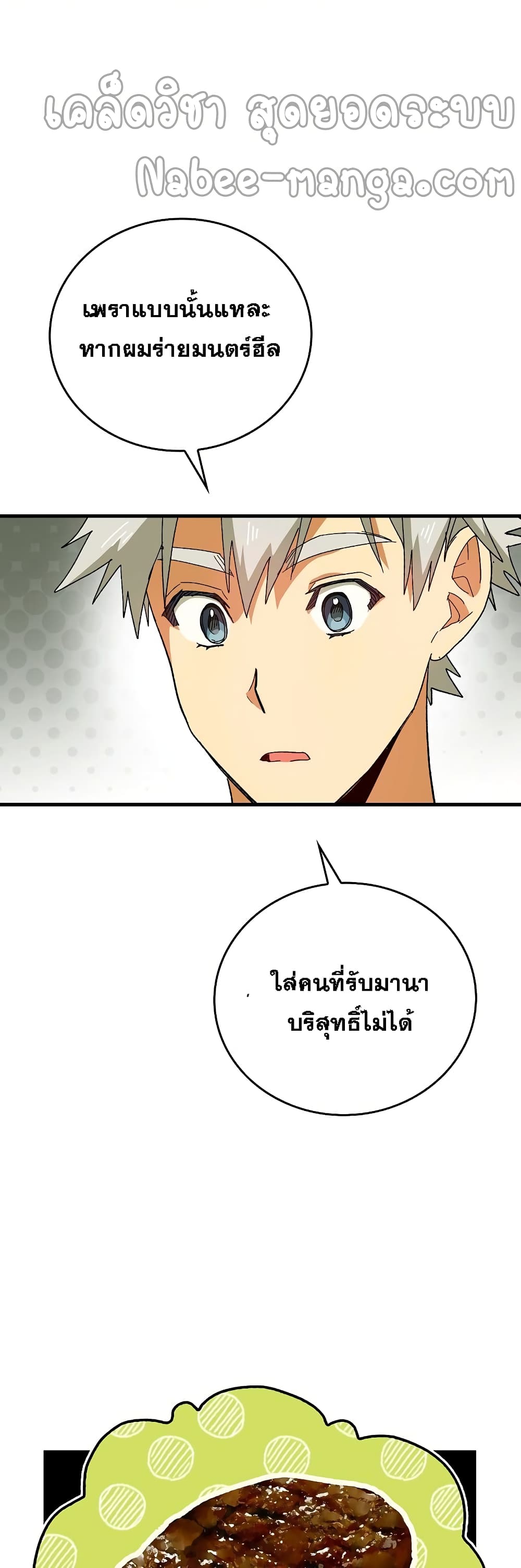 To Hell With Being a Saint, I’m a Doctor ตอนที่ 9 page 19