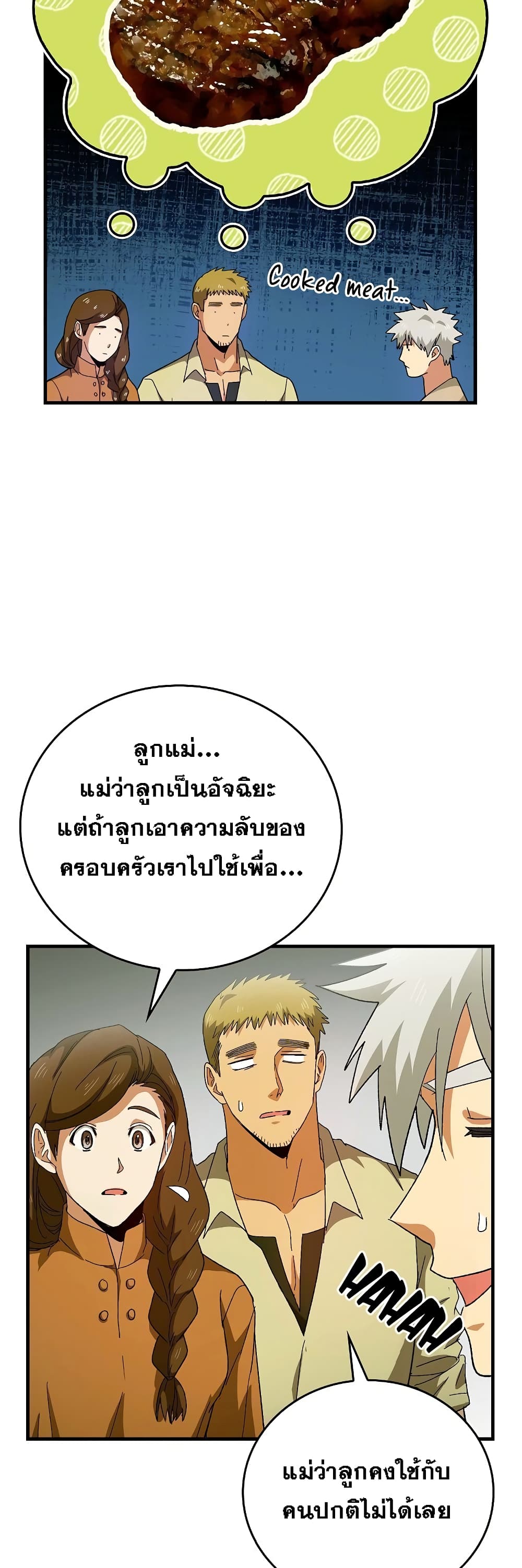 To Hell With Being a Saint, I’m a Doctor ตอนที่ 9 page 20