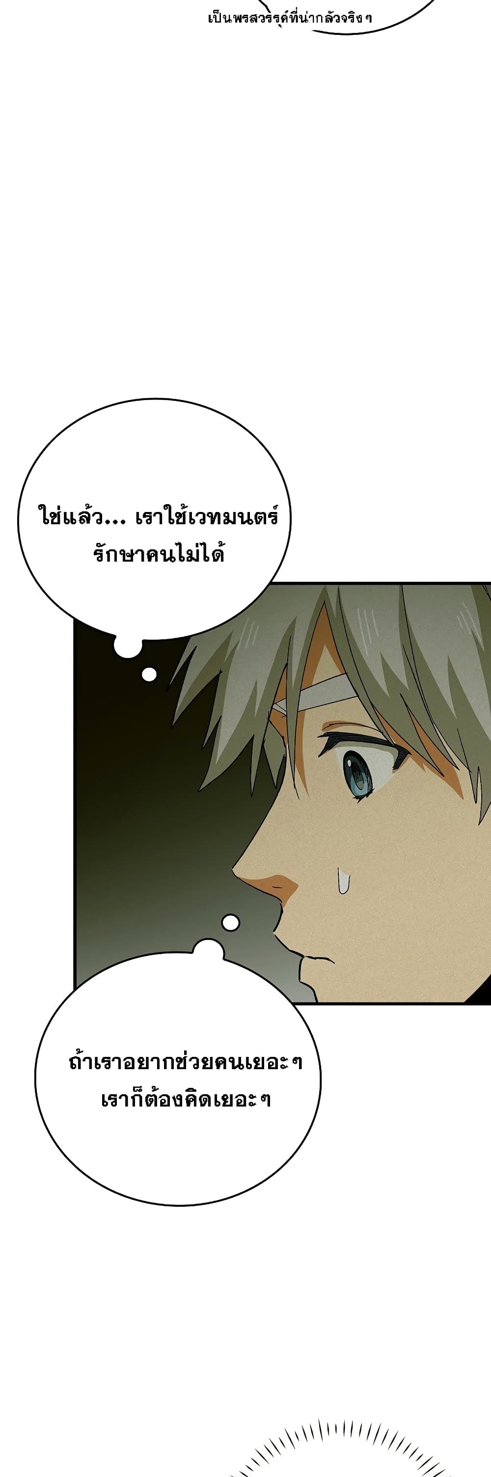To Hell With Being a Saint, I’m a Doctor ตอนที่ 9 page 21