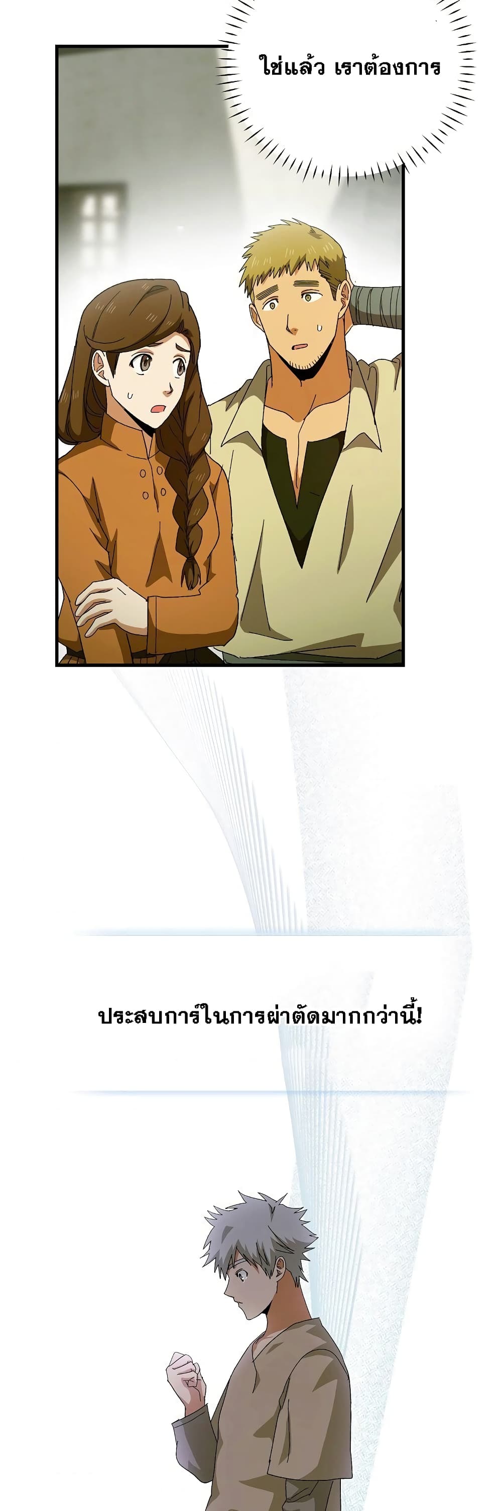 To Hell With Being a Saint, I’m a Doctor ตอนที่ 9 page 22