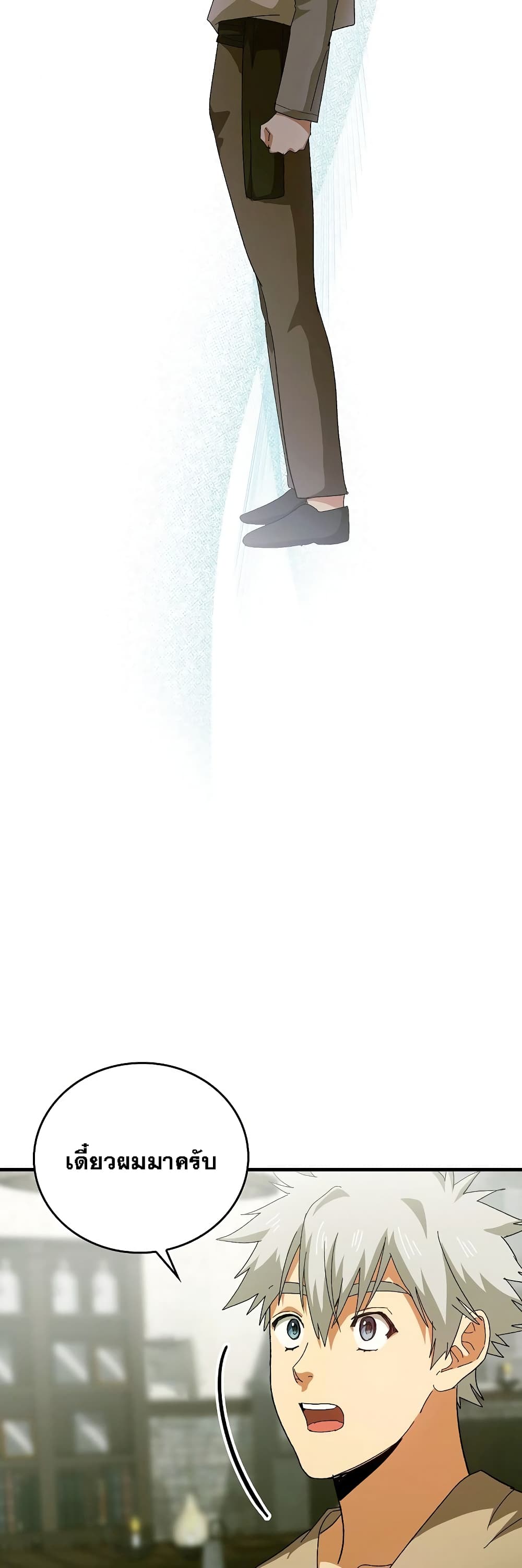 To Hell With Being a Saint, I’m a Doctor ตอนที่ 9 page 23