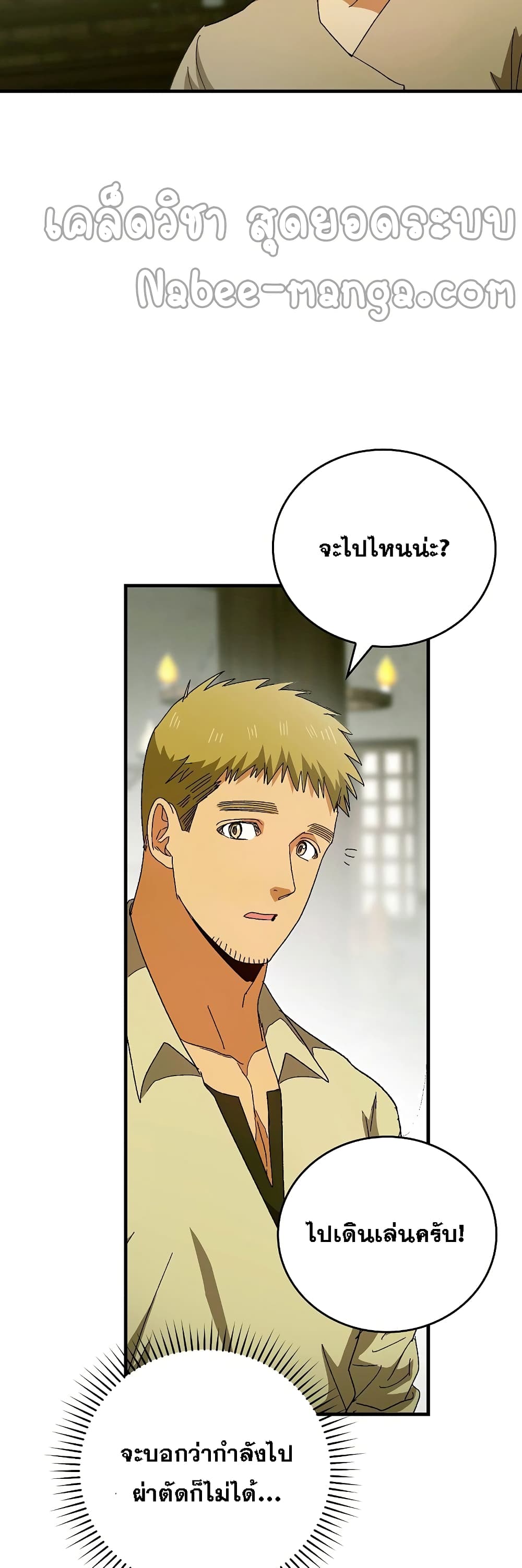 To Hell With Being a Saint, I’m a Doctor ตอนที่ 9 page 24