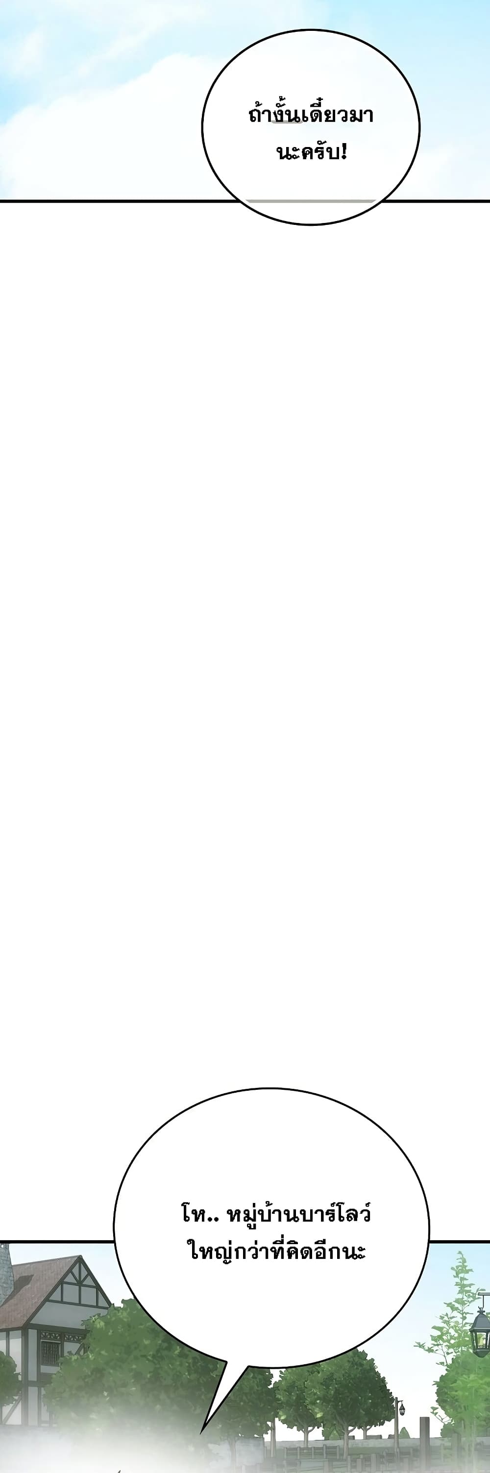 To Hell With Being a Saint, I’m a Doctor ตอนที่ 9 page 26