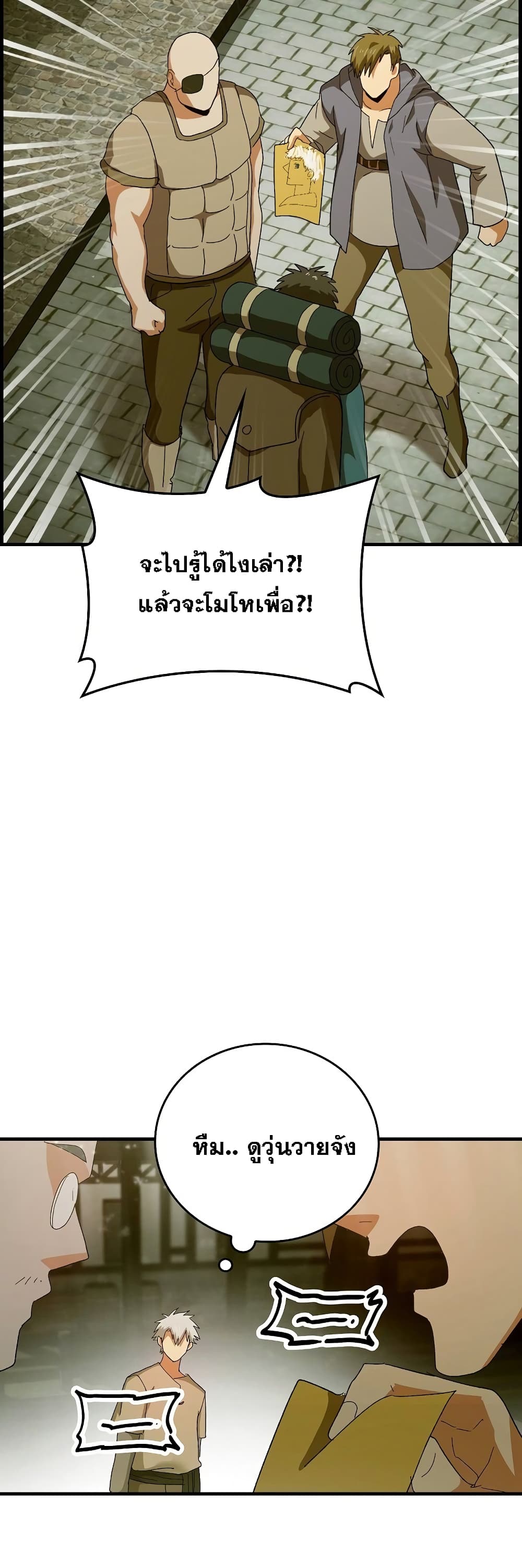 To Hell With Being a Saint, I’m a Doctor ตอนที่ 9 page 31