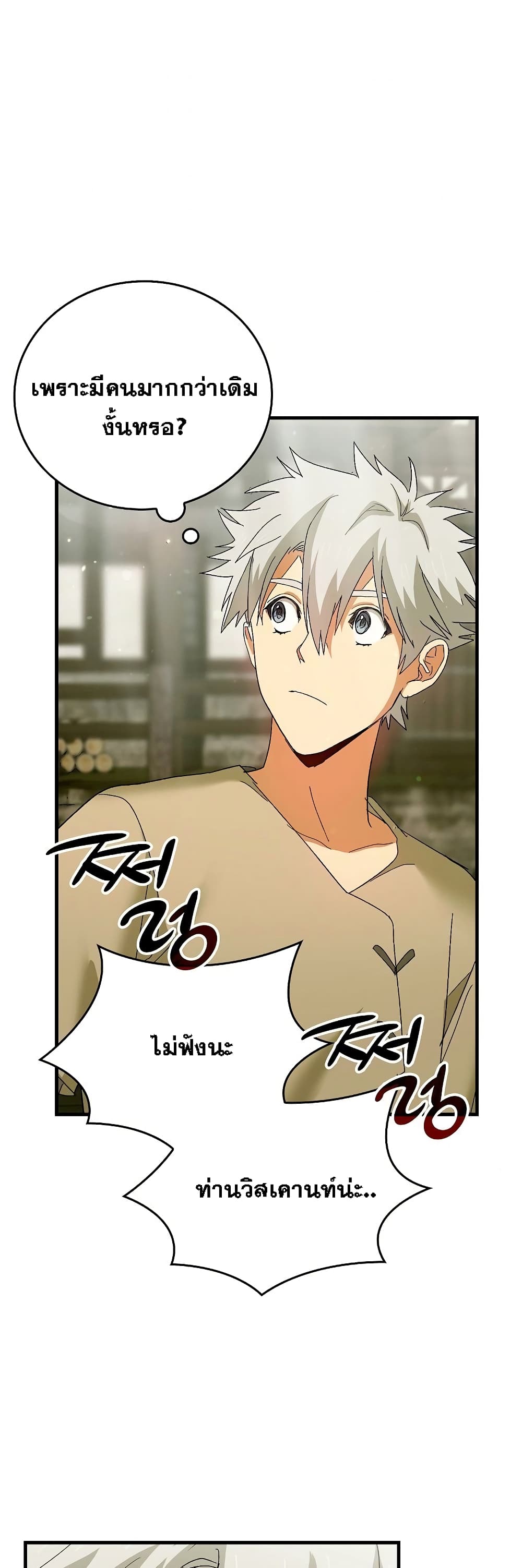 To Hell With Being a Saint, I’m a Doctor ตอนที่ 9 page 32