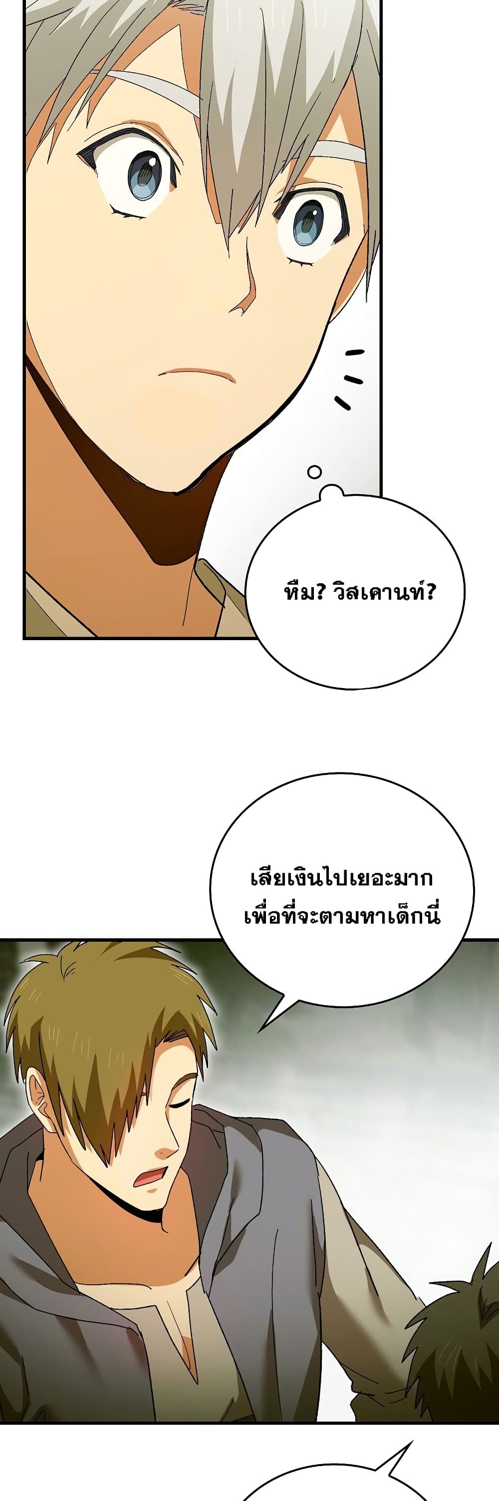 To Hell With Being a Saint, I’m a Doctor ตอนที่ 9 page 33