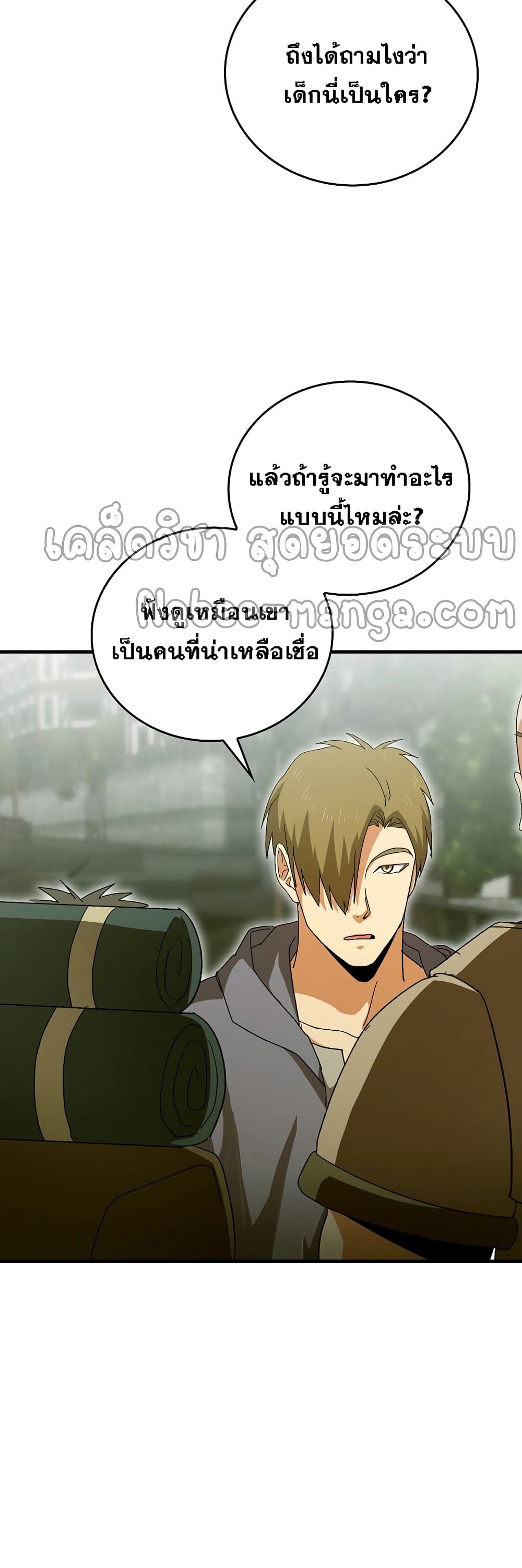 To Hell With Being a Saint, I’m a Doctor ตอนที่ 9 page 34
