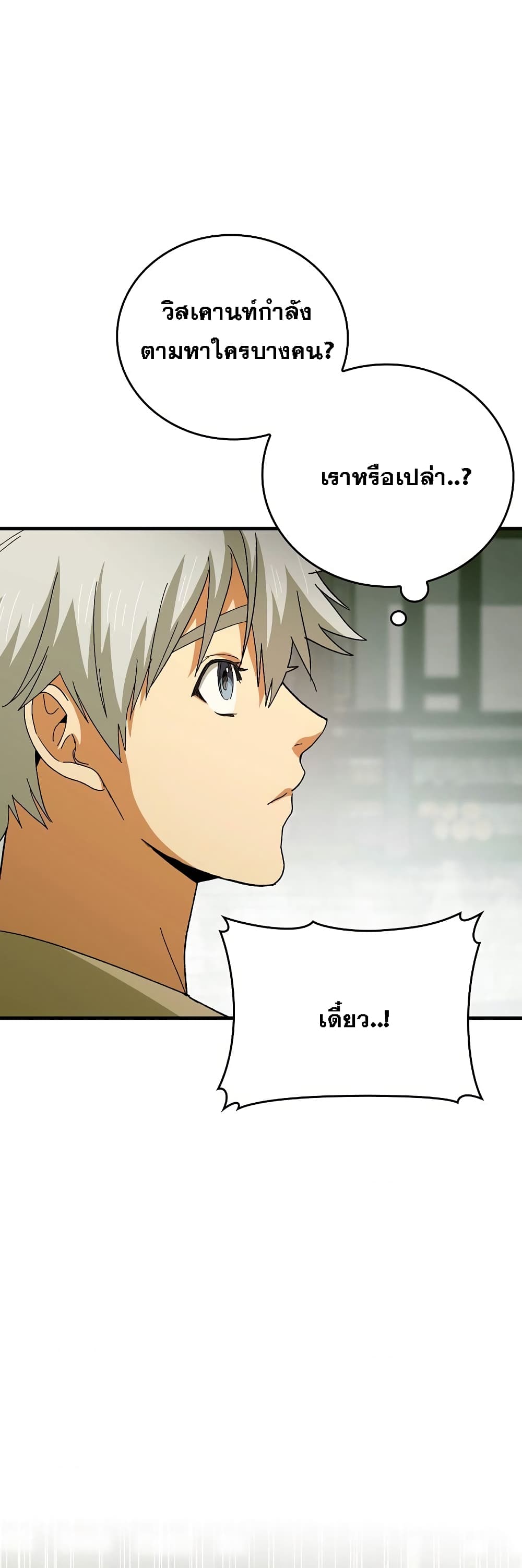 To Hell With Being a Saint, I’m a Doctor ตอนที่ 9 page 36