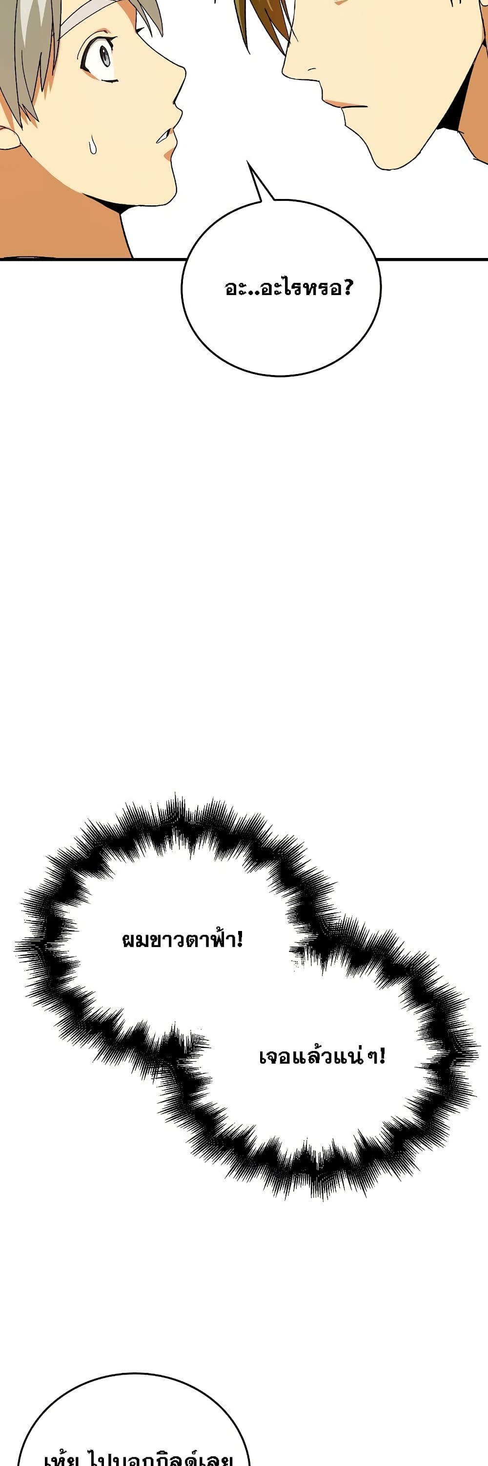 To Hell With Being a Saint, I’m a Doctor ตอนที่ 9 page 38