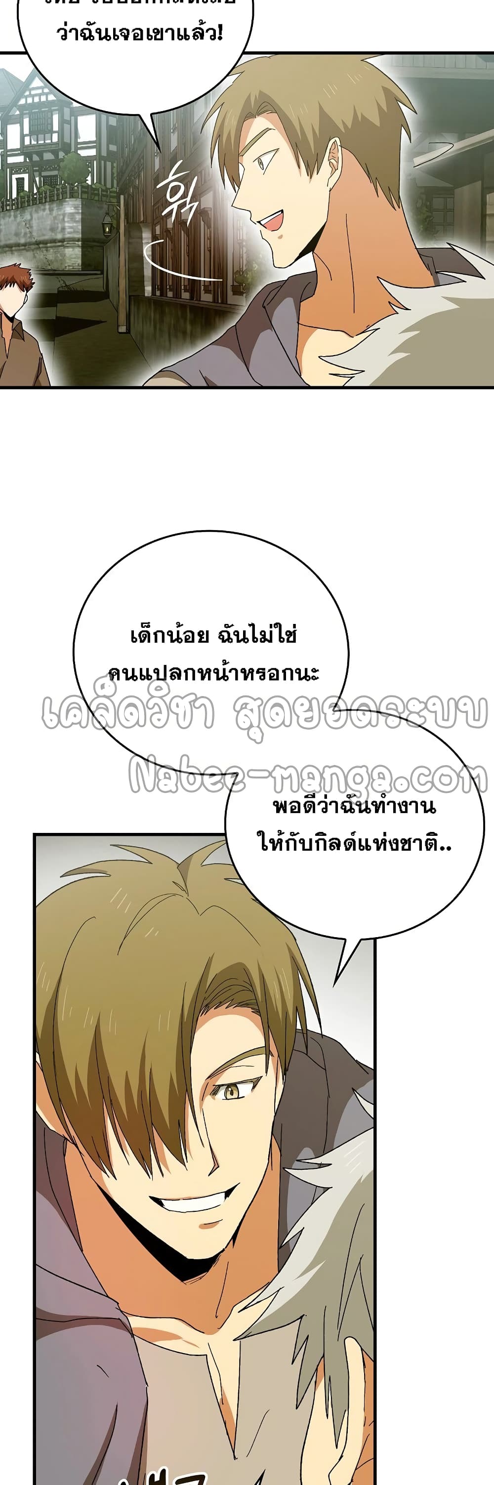 To Hell With Being a Saint, I’m a Doctor ตอนที่ 9 page 39