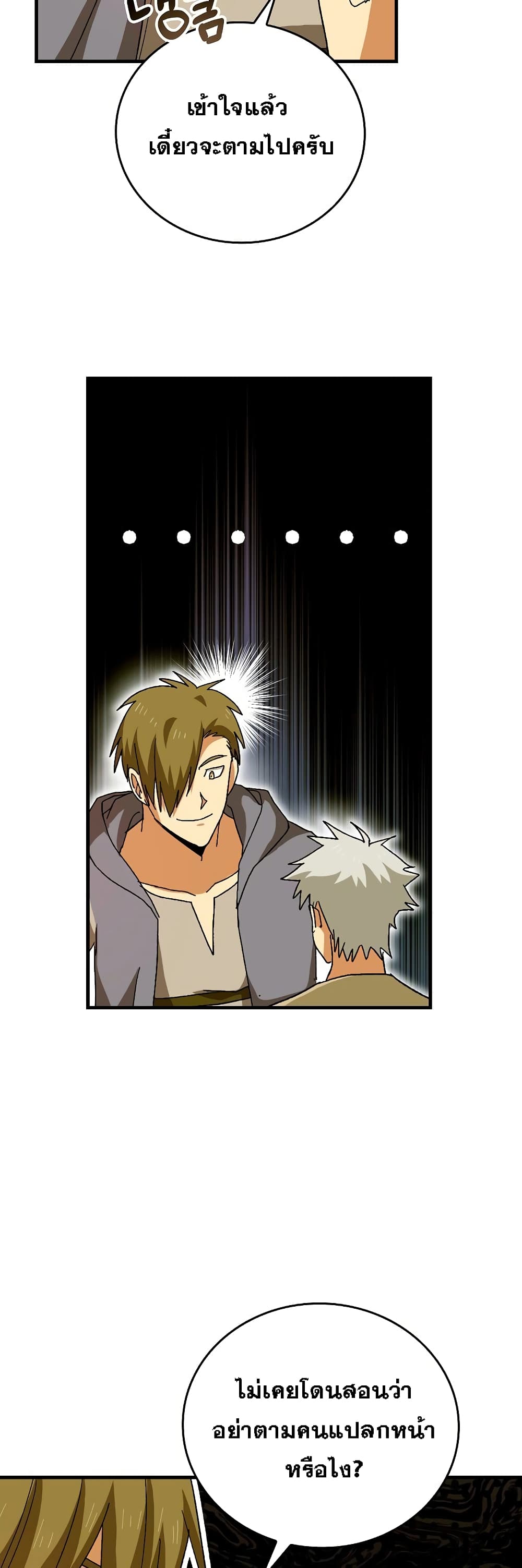 To Hell With Being a Saint, I’m a Doctor ตอนที่ 9 page 40