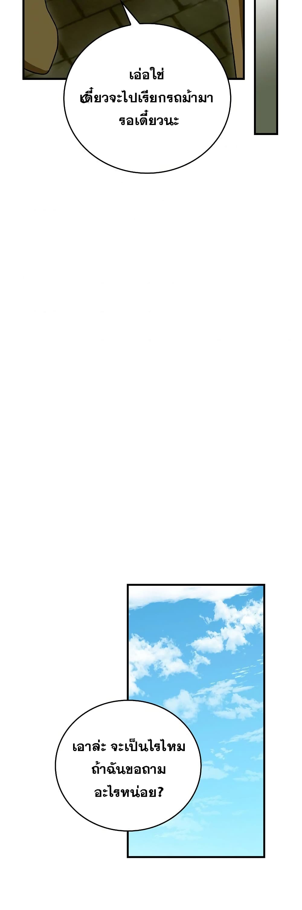 To Hell With Being a Saint, I’m a Doctor ตอนที่ 9 page 42