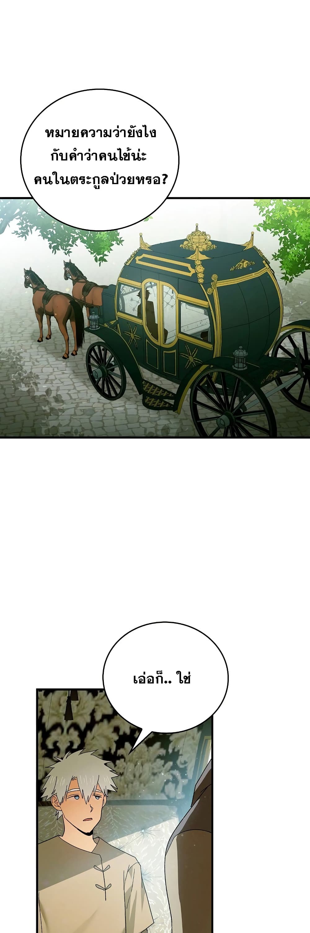 To Hell With Being a Saint, I’m a Doctor ตอนที่ 9 page 43