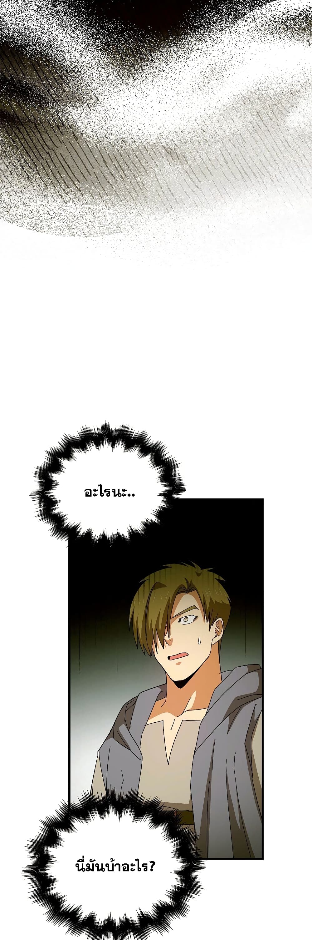 To Hell With Being a Saint, I’m a Doctor ตอนที่ 9 page 45