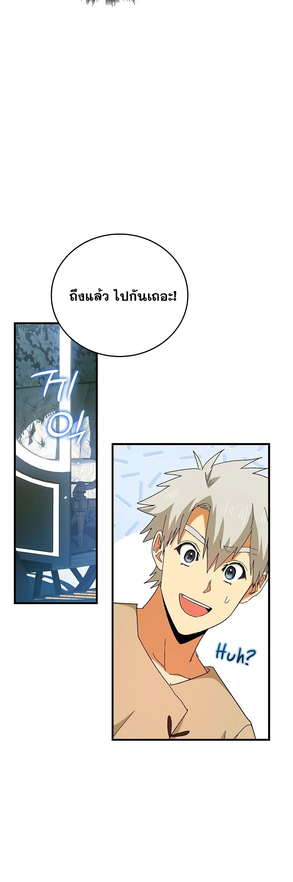 To Hell With Being a Saint, I’m a Doctor ตอนที่ 9 page 46