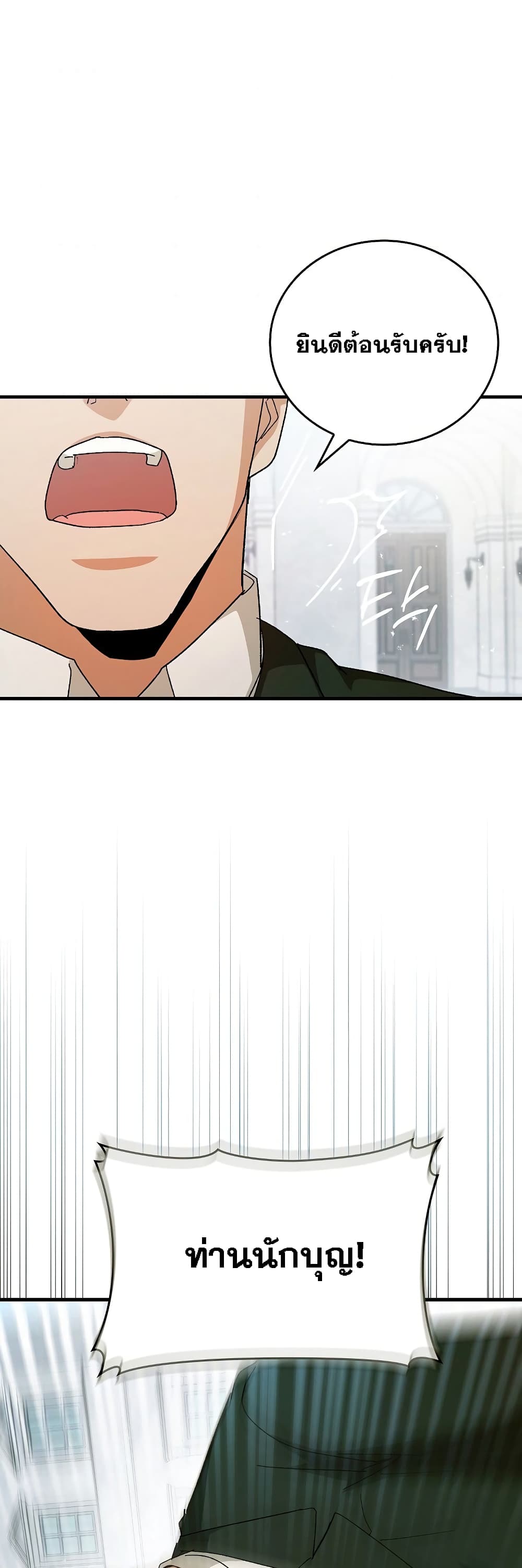 To Hell With Being a Saint, I’m a Doctor ตอนที่ 9 page 47