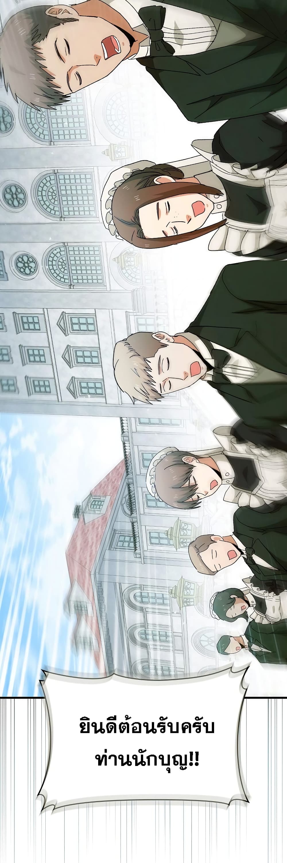 To Hell With Being a Saint, I’m a Doctor ตอนที่ 9 page 48