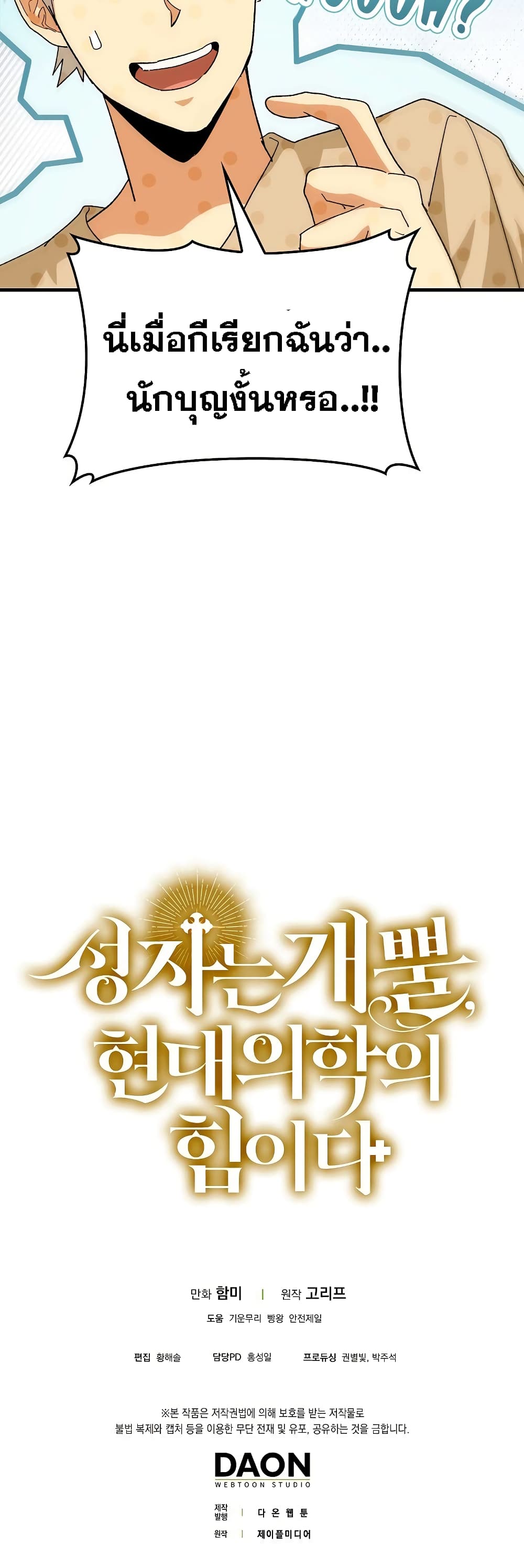 To Hell With Being a Saint, I’m a Doctor ตอนที่ 9 page 50