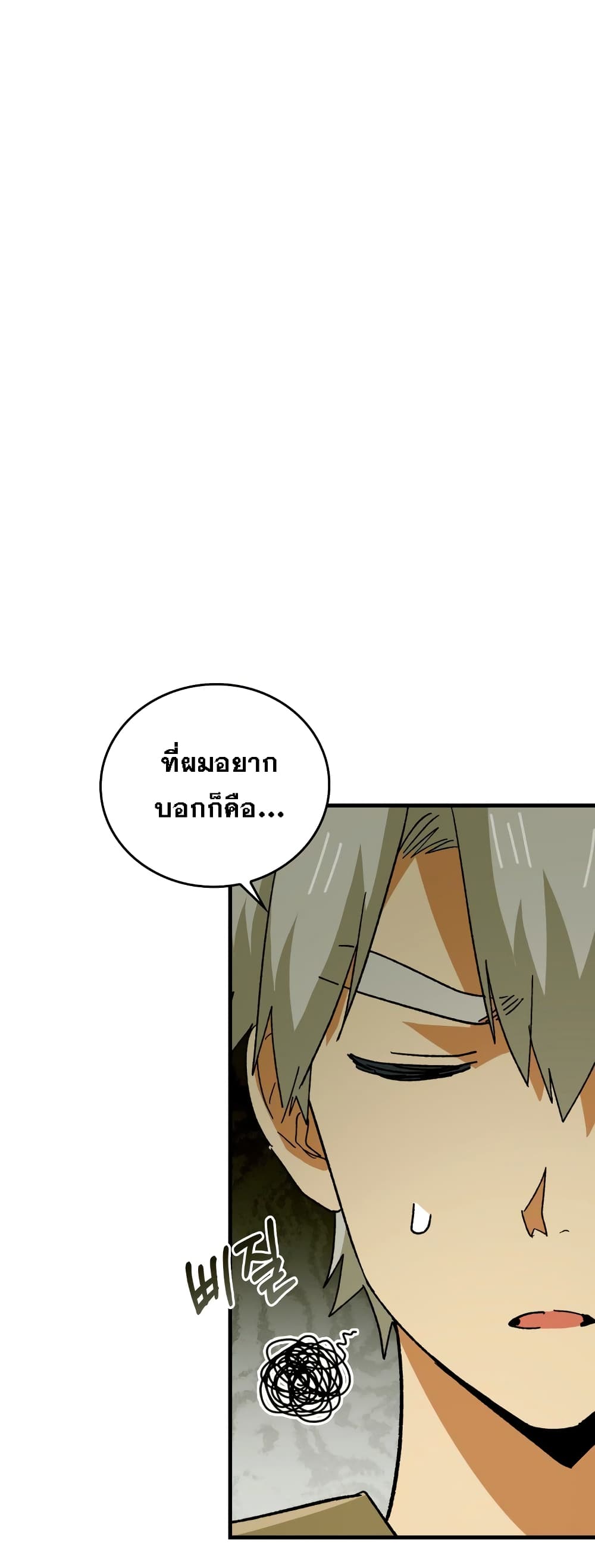 To Hell With Being a Saint, I’m a Doctor ตอนที่ 10 page 1