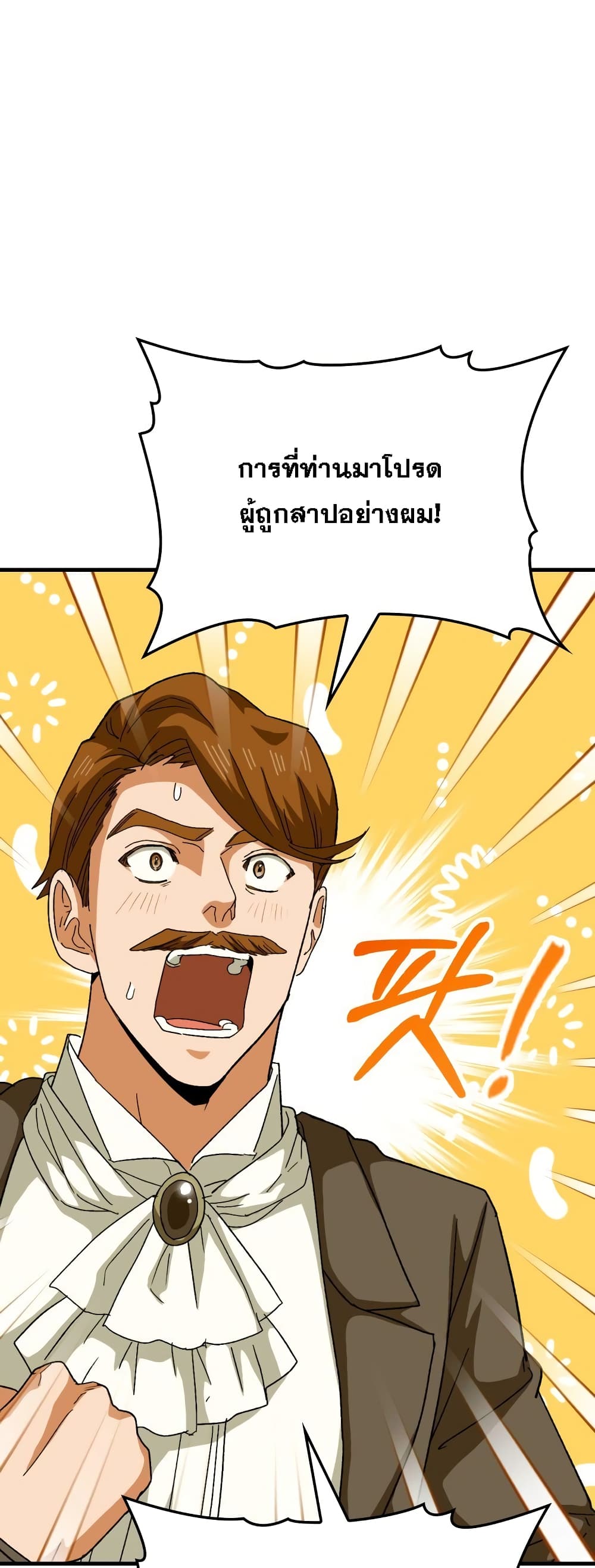 To Hell With Being a Saint, I’m a Doctor ตอนที่ 10 page 5