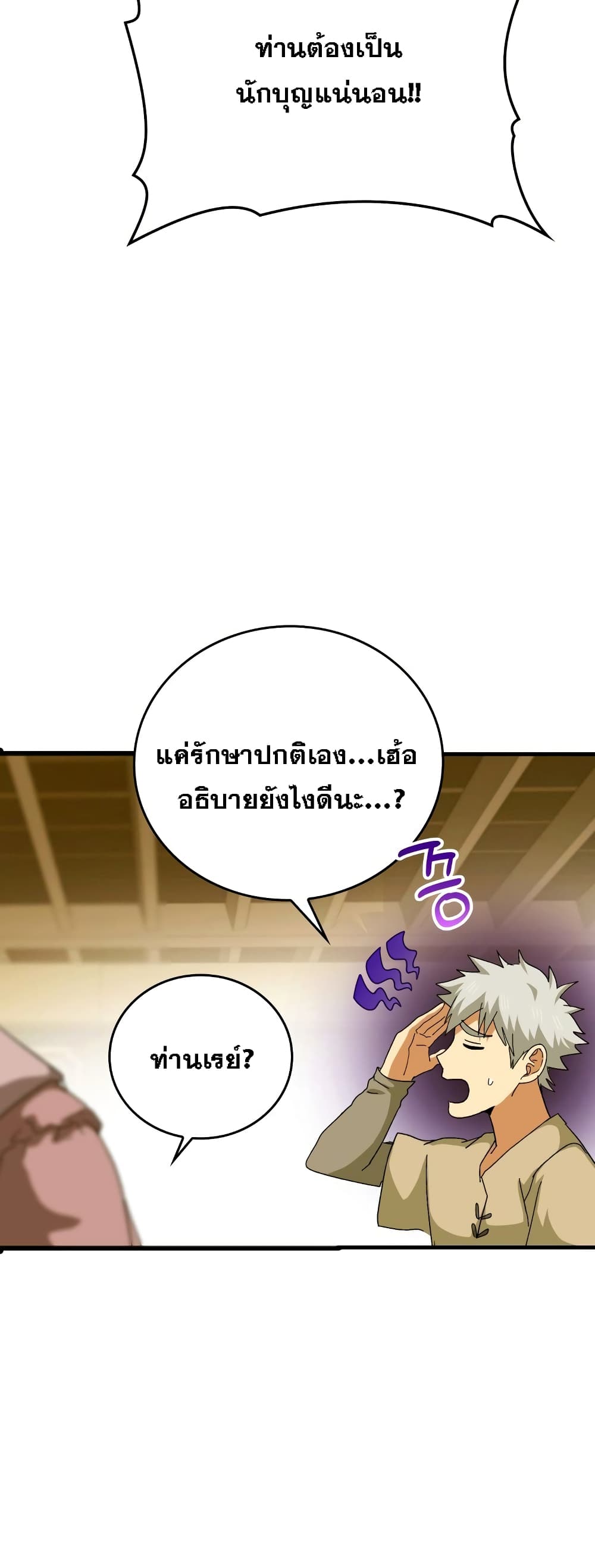 To Hell With Being a Saint, I’m a Doctor ตอนที่ 10 page 6