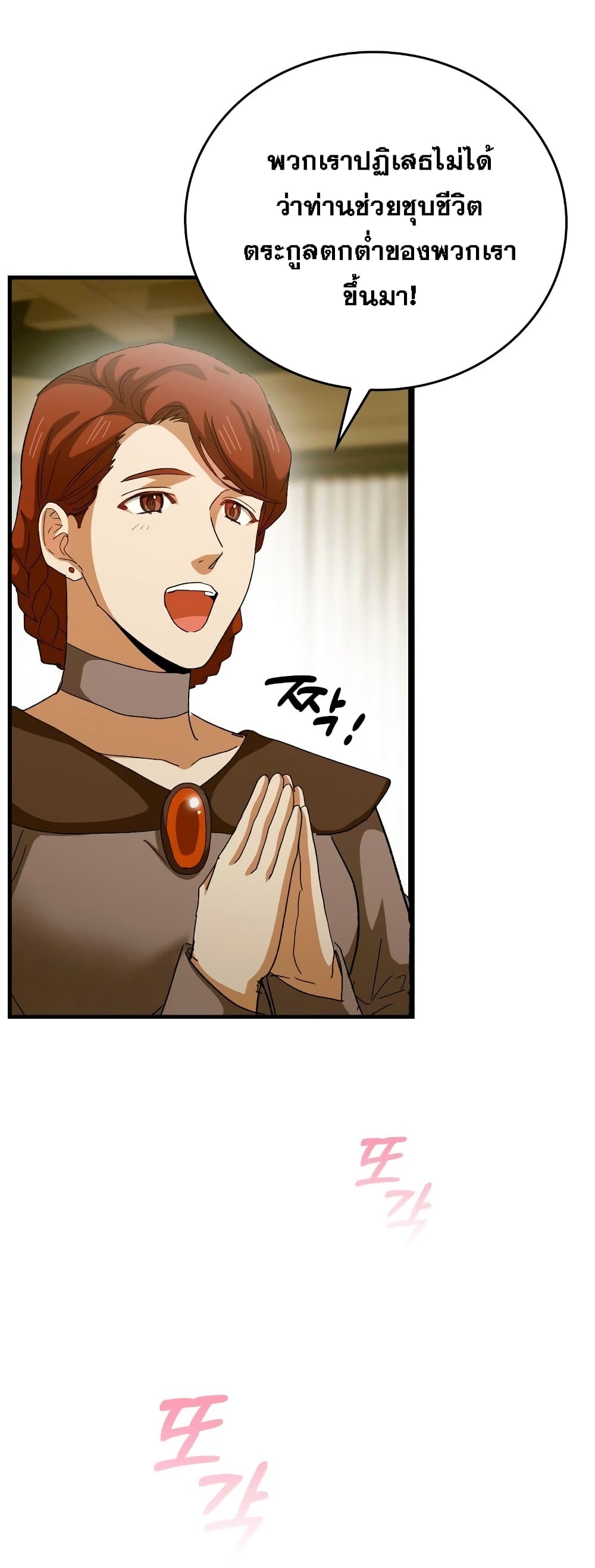 To Hell With Being a Saint, I’m a Doctor ตอนที่ 10 page 7