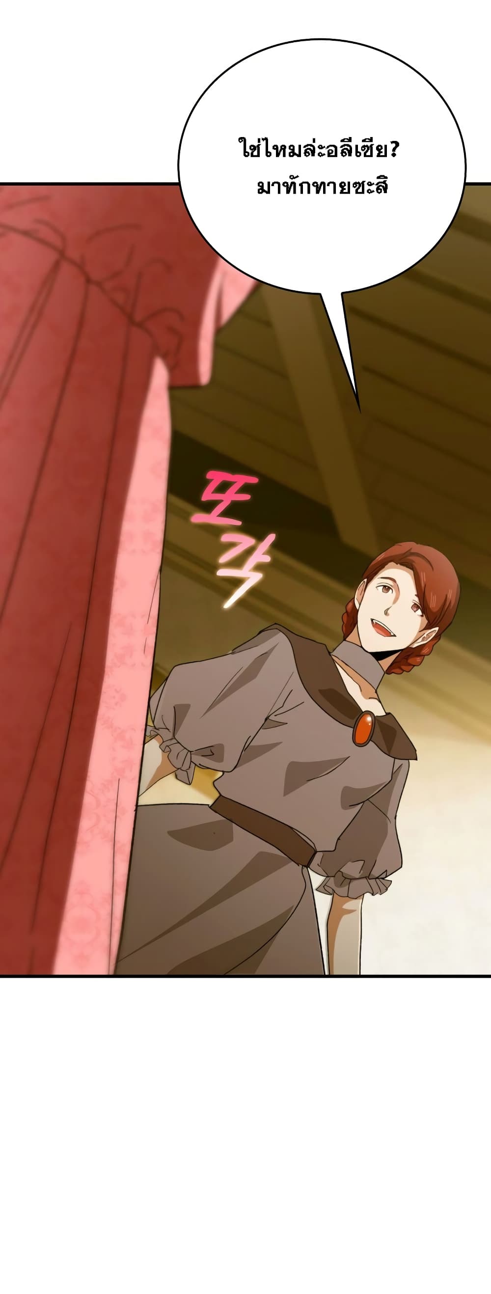 To Hell With Being a Saint, I’m a Doctor ตอนที่ 10 page 8