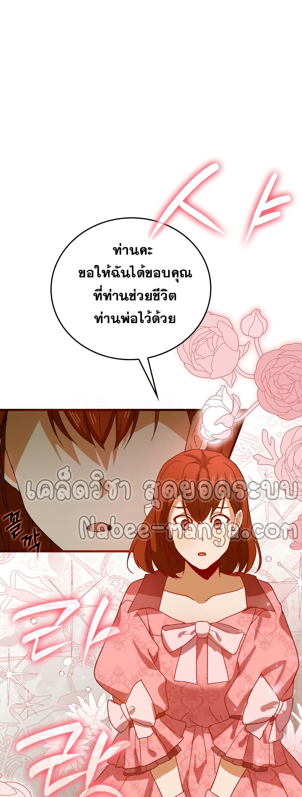 To Hell With Being a Saint, I’m a Doctor ตอนที่ 10 page 9