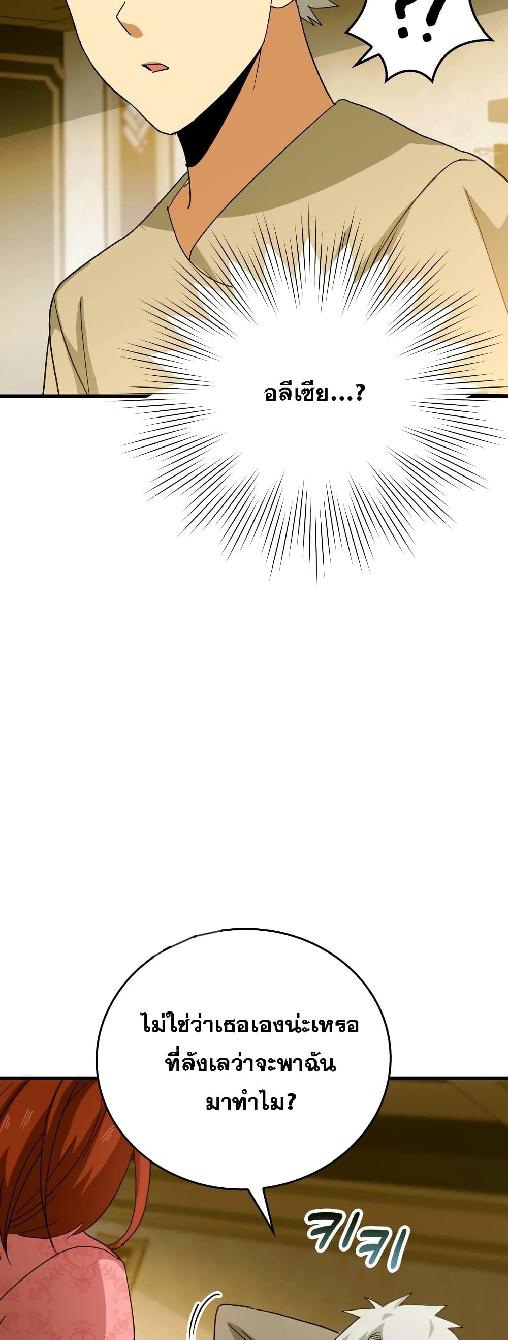 To Hell With Being a Saint, I’m a Doctor ตอนที่ 10 page 11