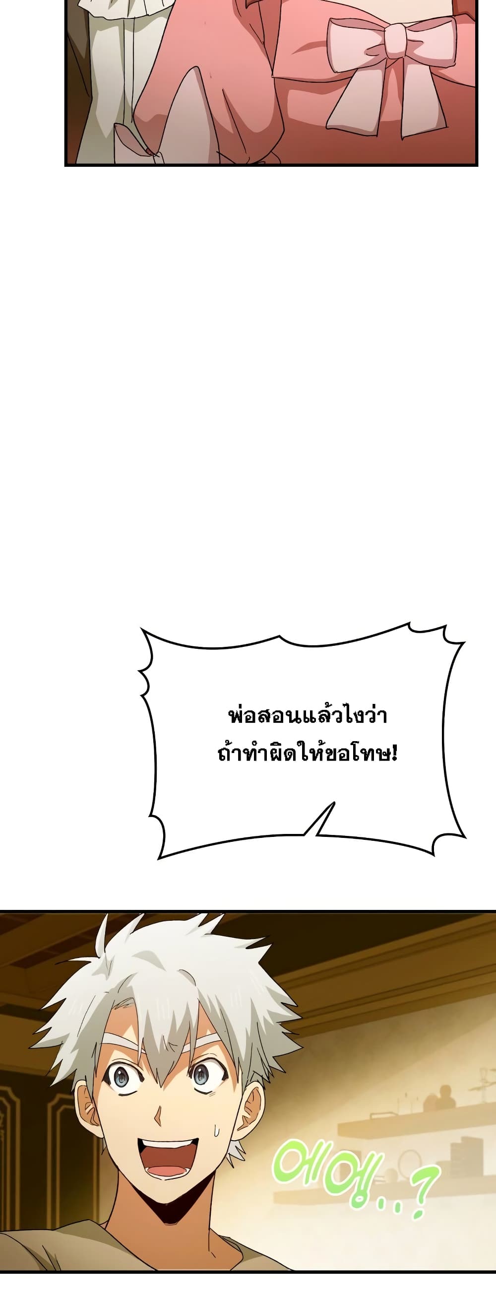 To Hell With Being a Saint, I’m a Doctor ตอนที่ 10 page 14