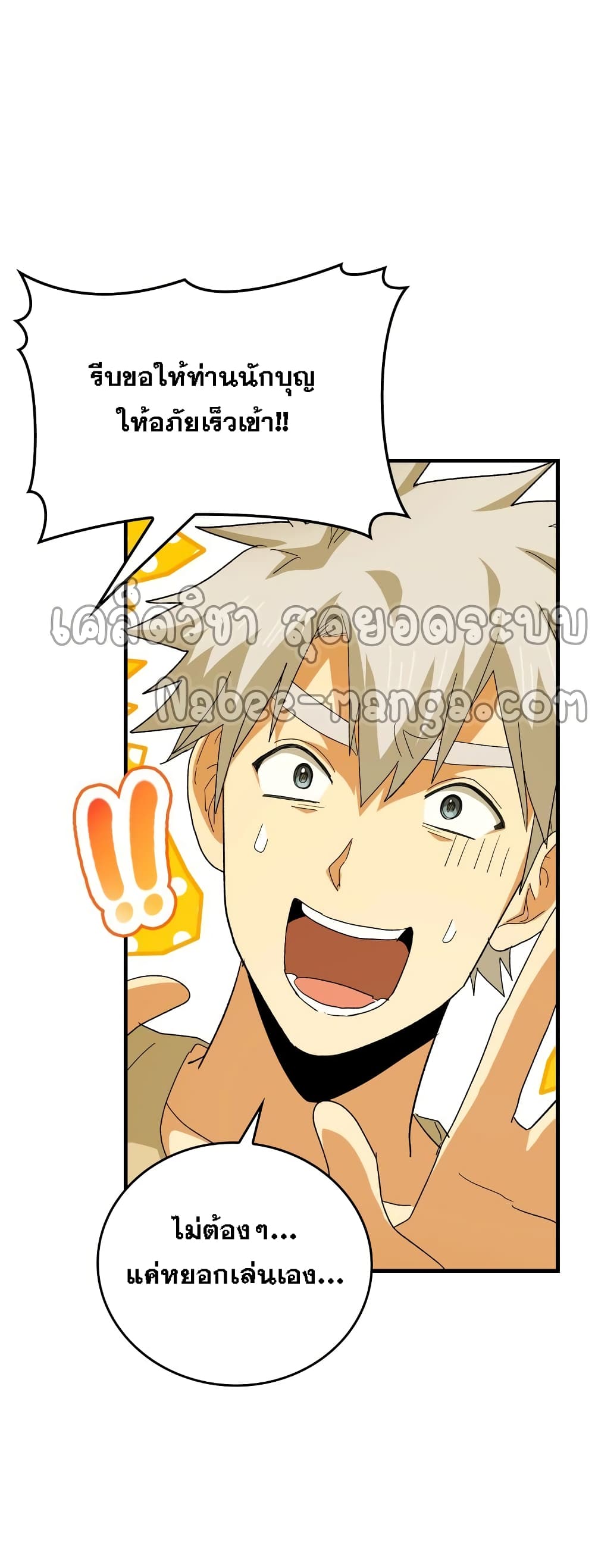 To Hell With Being a Saint, I’m a Doctor ตอนที่ 10 page 15