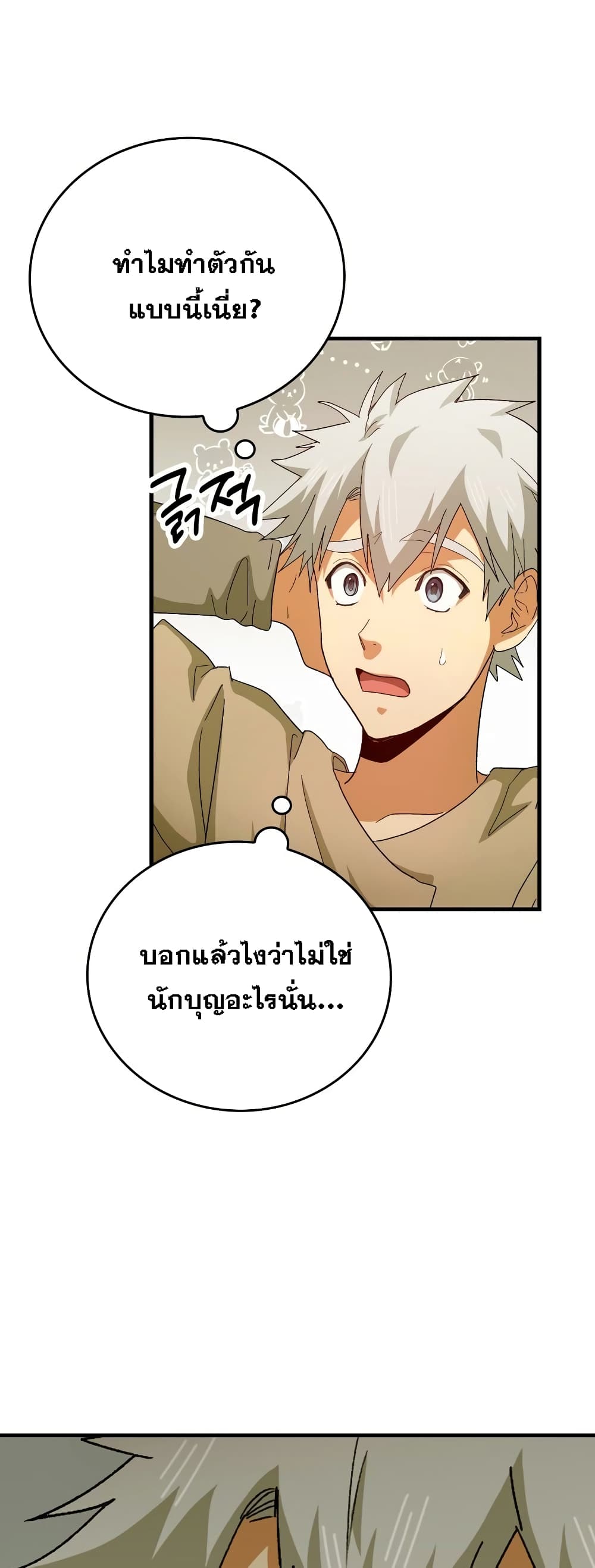 To Hell With Being a Saint, I’m a Doctor ตอนที่ 10 page 16