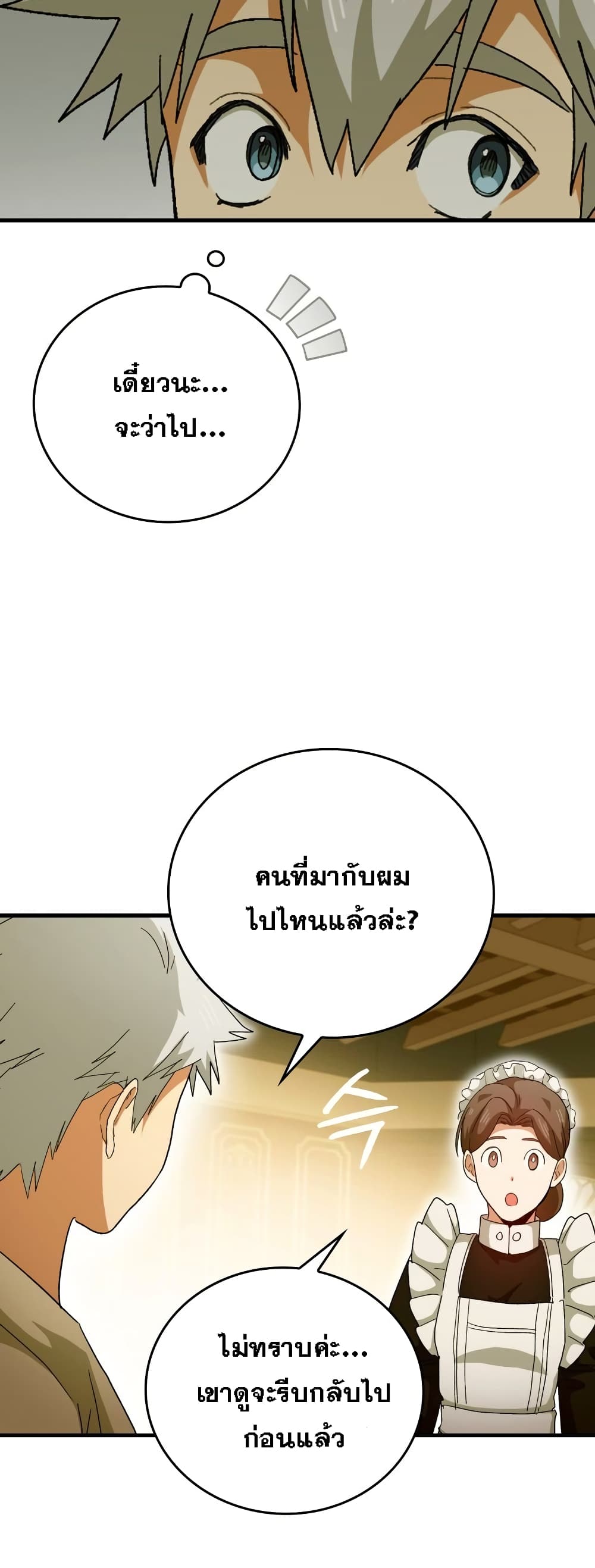 To Hell With Being a Saint, I’m a Doctor ตอนที่ 10 page 17