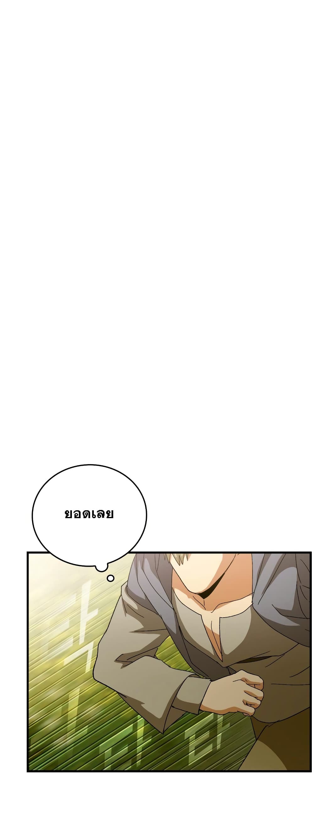 To Hell With Being a Saint, I’m a Doctor ตอนที่ 10 page 18