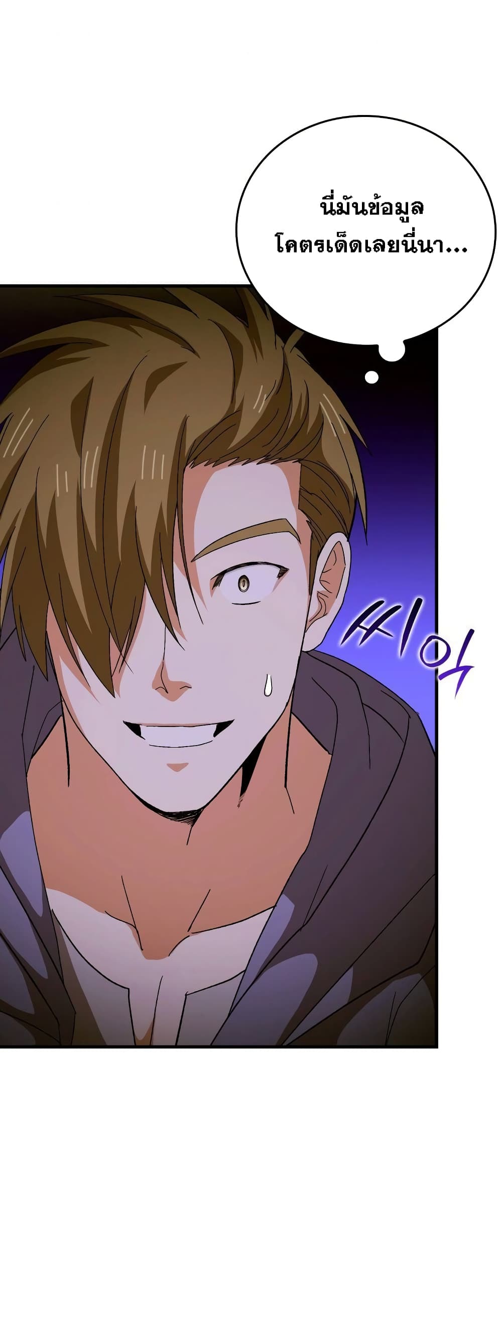 To Hell With Being a Saint, I’m a Doctor ตอนที่ 10 page 20