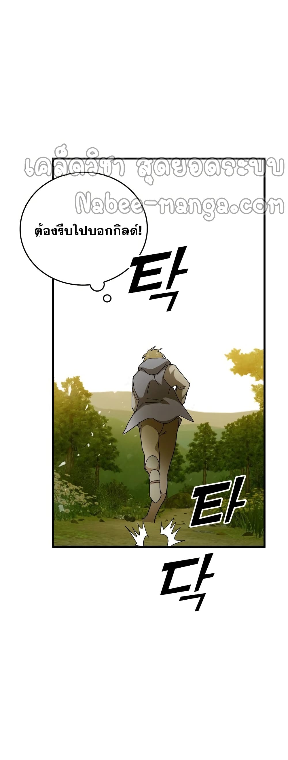 To Hell With Being a Saint, I’m a Doctor ตอนที่ 10 page 21