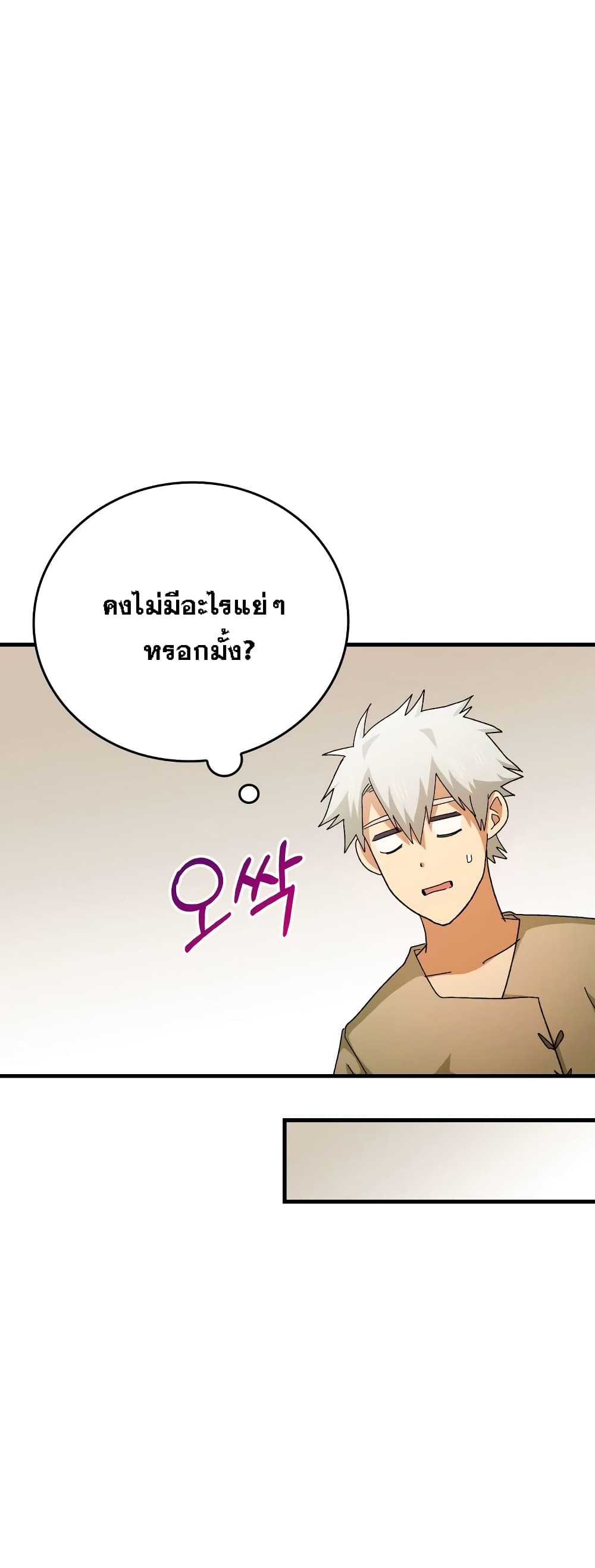 To Hell With Being a Saint, I’m a Doctor ตอนที่ 10 page 22