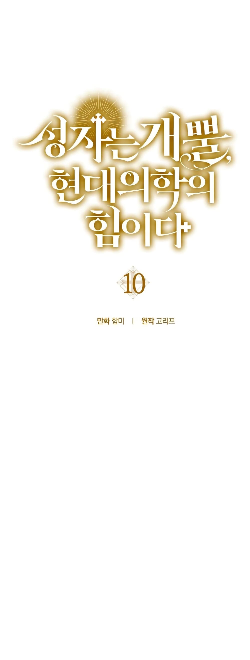 To Hell With Being a Saint, I’m a Doctor ตอนที่ 10 page 23